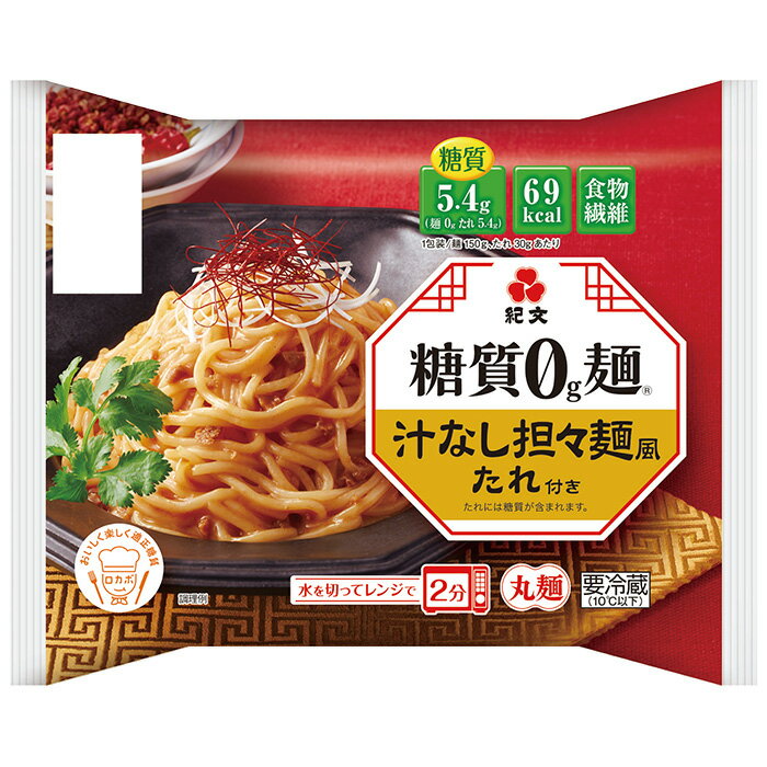 紀文公式 糖質0g麺 汁なし担々麺風たれ付き 1ケース(6パック)　 糖質0麺 糖質ゼロ麺 糖質 カット 糖質オフ 低糖質 糖質制限 食 ヌードル ヘルシー 健康 ダイエット 食品 蒟蒻麺 こんにゃく麺 ダイエット麺 つゆ付き おからパウダー 保存料不使用