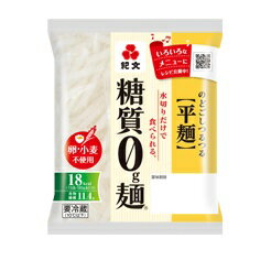 糖質0g麺(冷蔵)平麺 8パック 【低糖質 低糖質麺 糖質0麺 糖質ゼロ麺 糖質制限 麺 食 糖質オフ ヘルシー 健康 ダイエット 食物繊維 こんにゃく 蒟蒻 こんにゃく麺 おから ローカーボ ヌードル 低カロリー 低GI 低炭水化物 平麺 保存料不使用】