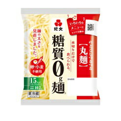 糖質0g麺(冷蔵)丸麺 16パック(8パック×2箱) 【低糖質 低糖質麺 糖質0 糖質ゼロ 糖質制限 麺 食 糖質オフ ヘルシー 健康 ダイエット 食物繊維 こんにゃく 蒟蒻 こんにゃく麺 おから ローカーボ ヌードル 低カロリー 低GI 低炭水化物 丸麺 保存料不使用】