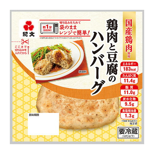 紀文公式 鶏肉と豆腐のハンバーグ 1ケース(8パック)　　　