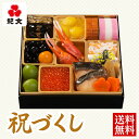 商品画像:おせち2025予約 【早割】【生おせち 冷蔵 送料無料】紀文 生詰めおせち一段重 祝づくし【2人前 3人前 おせち料理2025 おせち料理早割 お節 御節 冷蔵おせち】
