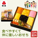商品画像:おせち2025予約 【早割】【おせち 個別 パック 冷蔵 送料無料】紀文 食べやすくて体に優しいおせち【2人前 3人前 おせち料理2025 おせち料理早割 お節 御節 冷蔵おせち】