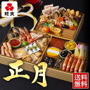 商品画像:おせち2025予約 【早割】【生おせち 冷蔵 送料無料】紀文 生詰めおせち三段重 正月【4人前 5人前 おせち料理2025 おせち料理早割 お節 御節 冷蔵おせち】