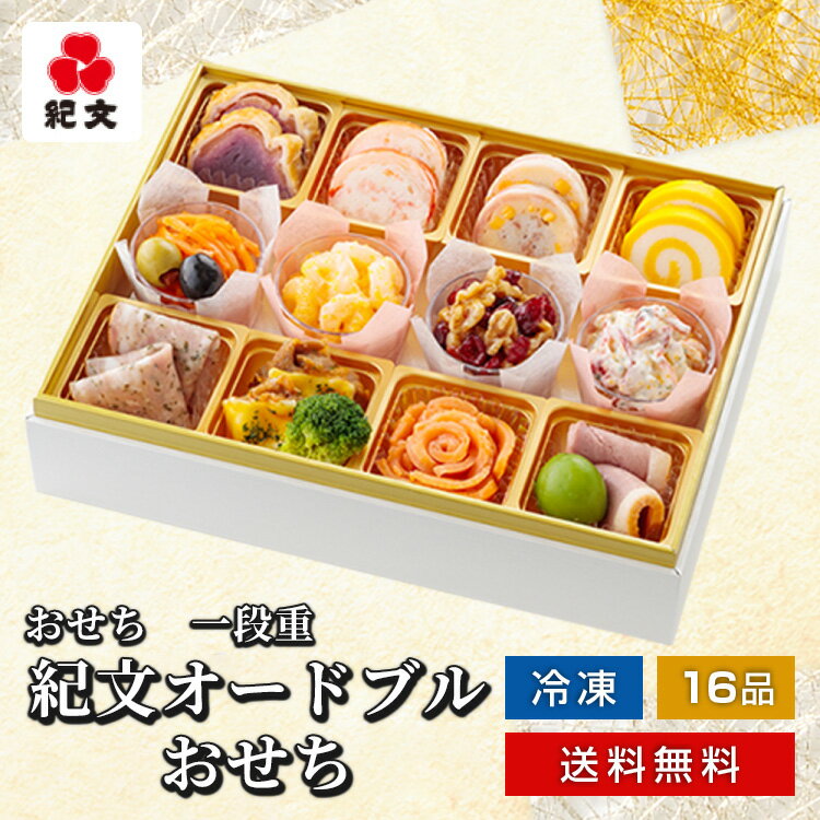 紀文のおせち