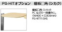 【HIT専用オプションパーツ】シカク【棚板】