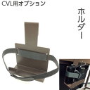 【CVL専用追加オプションパーツ】ホルダー【電源・STB収納可能】(2)