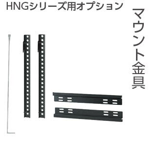 【HNG専用追加オプションパーツ】スタンダード【マウント金具】