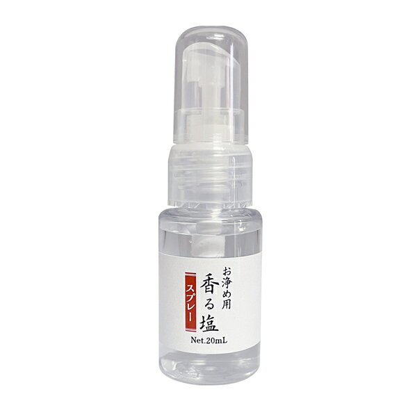 お清め用 香る塩スプレー 20ml 塩スプレー 浄化 お清め ホワイトセージ・レモン・ローズマリー 浄化ミスト 浄化スプレー 天然精油配合 フレグランススプレー お清めスプレーのサムネイル