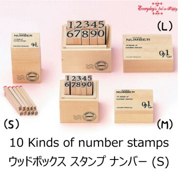 ウッドボックス スタンプ ナンバー(S) 10種類 スタンプセット stamp Sサイズ