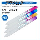 メール便OK Blazek ブラジェク ガラス爪やすり カラ...