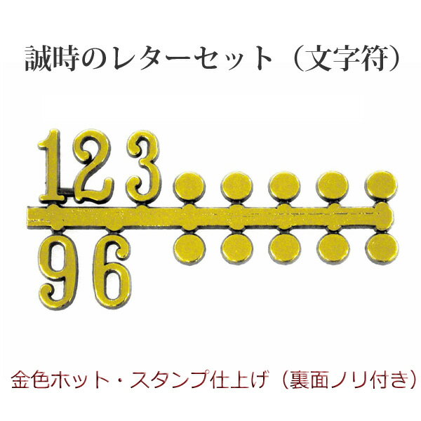 誠時 セイジ クラフトクロック BF-211 212 文字符 ドット アラビア数字 2