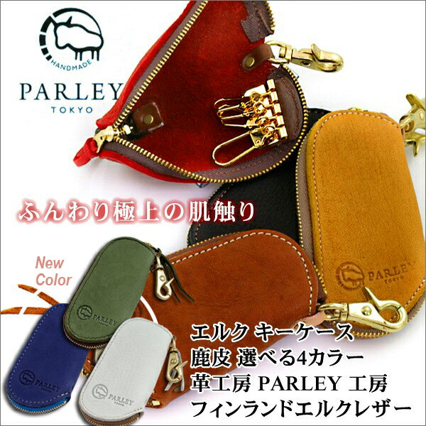 エルク　FE-11　キーケース　PARLEY　4