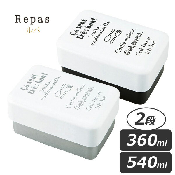 Repas　ルパ　レクランチL　TK46580　TK46581　2段式　360ml/540ml