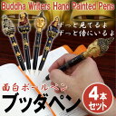 【難あり】 Buddha Pen ブッダ ボールペン 4本セット MY81371 仏陀 お釈迦様 黒インク