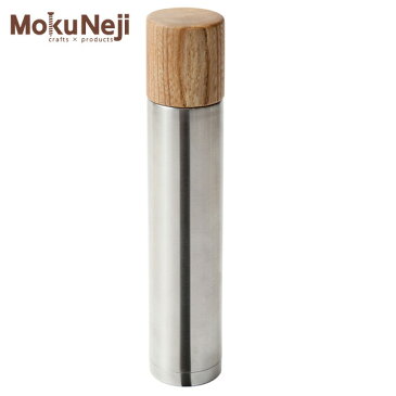 あす楽 モクネジ MokuNeji ボトルL MJ-BTL-L 360ml ヘアライン仕上げ 水筒 ステンレスボトル 魔法瓶 木製コップ ステンレス製真空保温保冷容器 オフィス 行楽 アウトドア 日本製