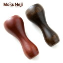 在庫処分 MokuNeji モクネジ トイグリップ MJ-GRP-US MJ-GRP-UK 木製 漆 ガラガラ 日本製