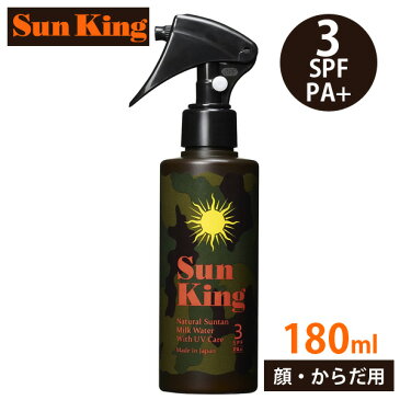 あす楽　サンキング　サンタンミルクウォーター　180ml　SPF3/PA＋　ミルクウォータースプレータイプ　紫外線ブロック 肌ケアするサンタンアイテム サンキングシリーズ