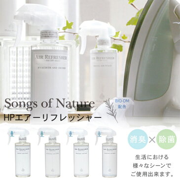 あす楽　ソングスオブネイチャー　アルファベット　HPエアー　リフレッシャー　195ml　本体　消臭剤　芳香剤　消臭　除菌　タバコ　トイレ　カビ抑制　アロマスプレー　芳香スプレー　ルームスプレー　Alphabet　ART　LAB