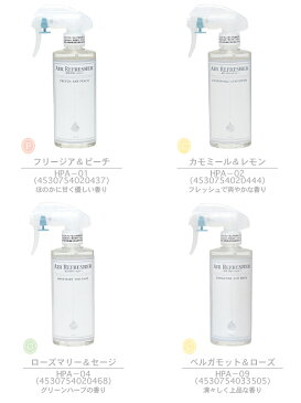 あす楽　ソングスオブネイチャー　アルファベット　HPエアー　リフレッシャー　195ml　本体　消臭剤　芳香剤　消臭　除菌　タバコ　トイレ　カビ抑制　アロマスプレー　芳香スプレー　ルームスプレー　Alphabet　ART　LAB