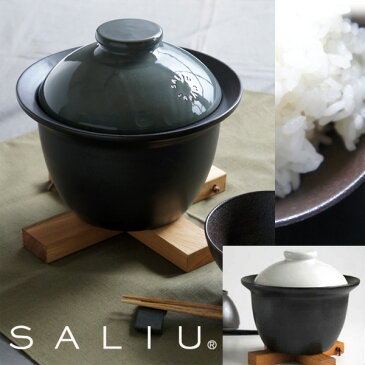 LOLO ロロ SALIU 炊飯土鍋 2号炊き 黒/白 直火炊き 39651-8 39652-5 ご飯用土鍋 日本製 美濃焼き