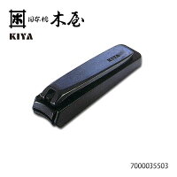 木屋　KIYA　爪切　黒　大　日本製　7000035503　ツメきり　爪きり　爪切り　つめ...