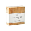 防虫剤 エコブロック 4個パック 80513-0000167 KUSU HANDMADE 防虫ブロック 楠 くすのき 天然木 消臭剤 衣類 タンス 衣装ケース ...