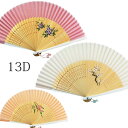 シルク デザイン扇子 13D 手描き柄御扇子 シルク100% 竹製 正絹 せんす ギフト プレゼント おしゃれ 大正ロマン うちわ 夏 和柄 和装小物