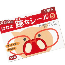 跡なシール　S　2組入　抗菌スポンジパフ　はなに　鼻に　メガネの跡が付きにくい　シール　日本製