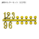 誠時 セイジ クラフトクロック BF-211 212 文字符 ドット アラビア数字