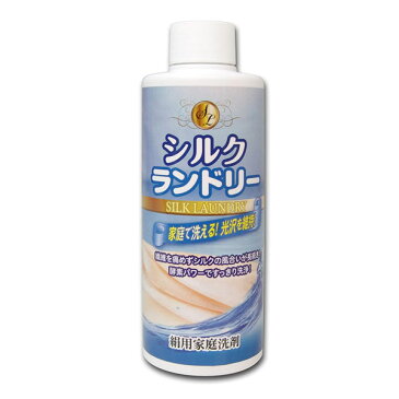 絹用家庭洗剤 シルクランドリー 200ml シルク用洗剤 中性 洗濯用合成洗剤 家庭用洗剤 液体洗剤 衣類洗剤 洗濯用洗剤