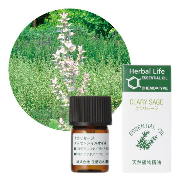 生活の木 クラリセージ精油 3ml 天然精油 エッセンシャルオイル アロマディフューザー Clary sage