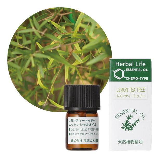 生活の木 レモンティートゥリー精油 3ml 天然精油 アロマ Lemon tea tree