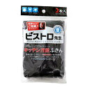 ビストロ先生 キッチン万能ふきん 2枚入 20×30cm K32912 布巾 ふきん サンベルム(3)