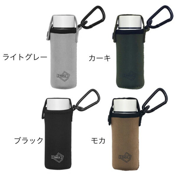 ポケトルS 専用カバー ポケトルS 120ml 専用カバー カラビナ付き マグボトル ステンレスボトル POKETLE S COVER