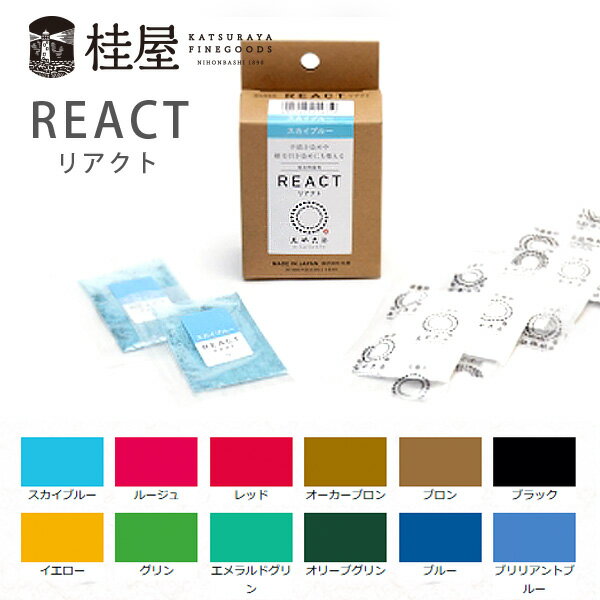 みやこ染 リアクト 1 技法用染料 綿・麻・レーヨン等植物繊維用 桂屋 みや古染めのサムネイル