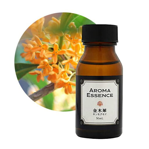 アロマエッセンス 金木犀 キンモクセイ 50ml アロマオイル 調合香料 芳香用 アロマエッセンス 金木犀 キンモクセイ 50ml アロマオイル 調合香料 芳香用