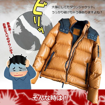 ダウンジャケット補修シート (撥水) 7cm×30cm 貼るだけシールタイプ 半透明 ダウン 穴 応急処置 リペア