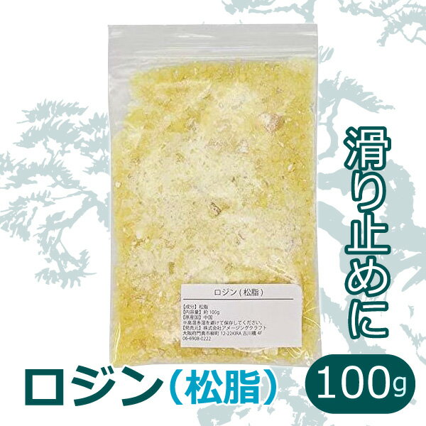 Sin ロジン 松脂 松やに 粉末 小塊 100...の商品画像