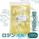 Sin ロジン 松脂 松やに 粉末 小塊 200g スポーツ バレエ 楽器
