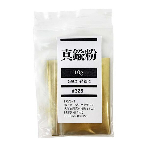 Rakuten - Sin 真鍮粉 約10g 装飾材料 金継ぎ・蒔絵用 補修