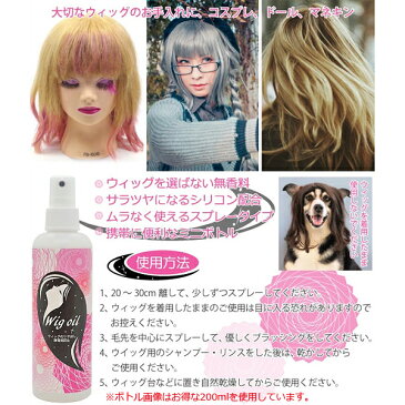 ウィッグケア スプレー 100ml ウィッグオイル ミストタイプ 静電気、絡まり対策