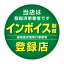 飲食店 インボイスの画像