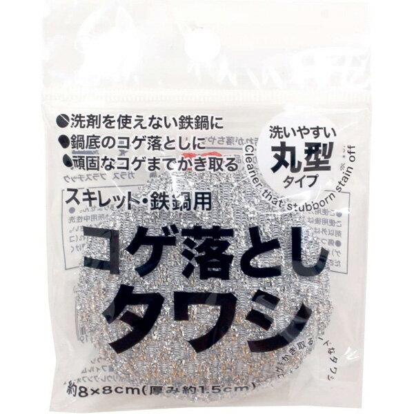 サンベルム コゲ落としタワシ K71015 スキレット・鉄鍋用 キッチン たわし 鉄フライパン コゲ落とし BB..