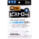 サンベルム ビストロ先生 ふっくら綿の給水ふきん 2枚入 33×33cm K73013 食器用 フキン 布巾