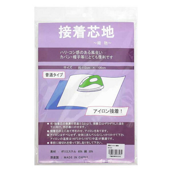 NASKA NK005 接着芯 織物 約112cm×100cm 白 芯地 普通地 手芸 ソーイング 裁縫 洋裁 和裁アイロン接着 ..