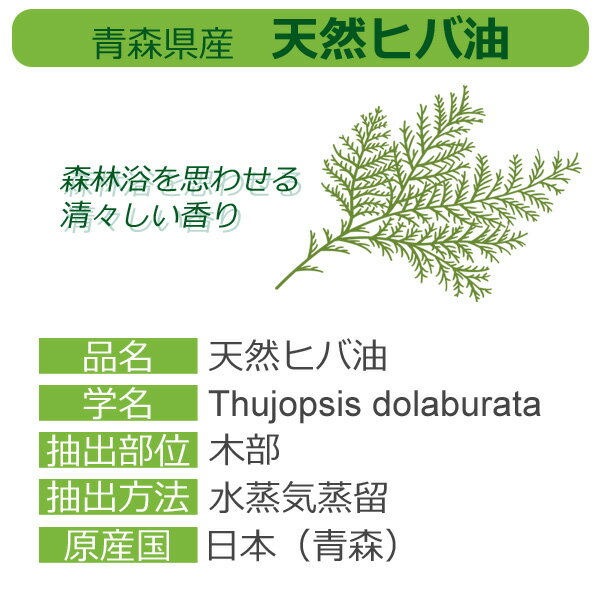 青森県産 ひば油 200ml ヒバ油 ひば 精油 アロマ 青森ひば 青森ヒバ 天然 ヒバオイル お風呂 入浴 スプレー 消臭 ヒノキチオール エッセンシャルオイル 2