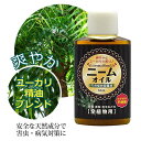 ニームオイル ユーカリブレンド 50ml 天然植物保護液 虫除け 無農薬 土壌改良 害虫駆除 害虫対策 バラ 薔薇 ハーブ 虫よけ 虫除け 園芸 園芸用 ニーム...