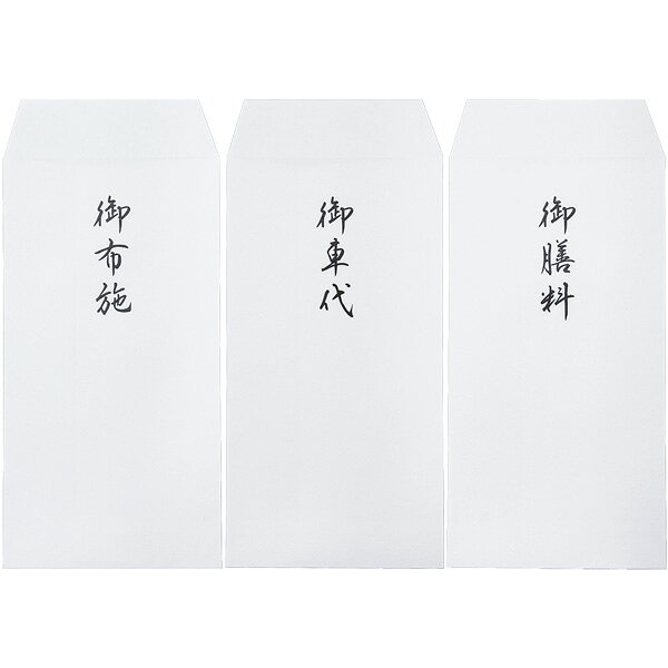 お布施袋 12枚セット 3種各4枚 御布施 御車代 御膳料 中包紙付き 日本製 法要 仏事 仏教 金封 儀礼用封筒