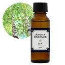 アロマエッセンス 白樺 30ml アロマオイル 調合香料 芳香用 アロマポット ディフューザー コスメ フレグランス 日本製 アロマ エッセンス