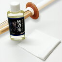 竹刀油 100ml ウエス付き 竹刀のお手入れ用油 メンテナンス くるみ油